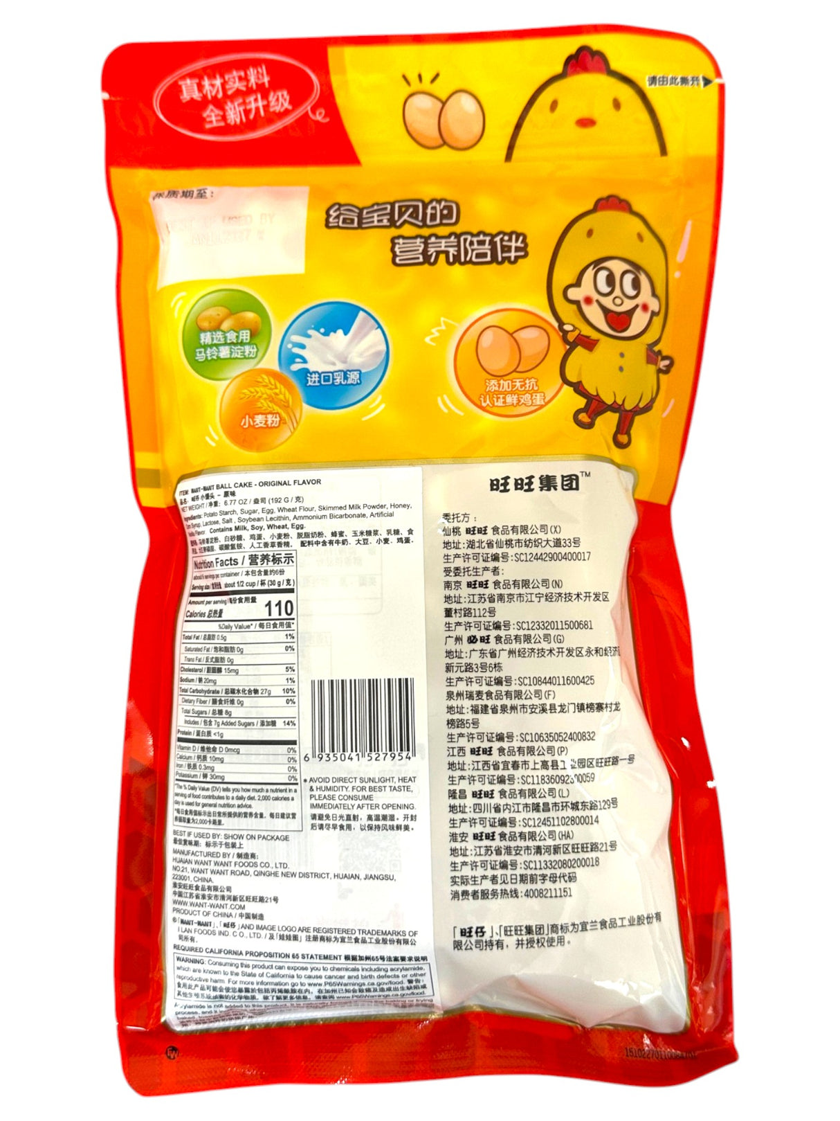 WANT WANT BALL CAKE COOKIE - ORIGINAL (6.77oz)
