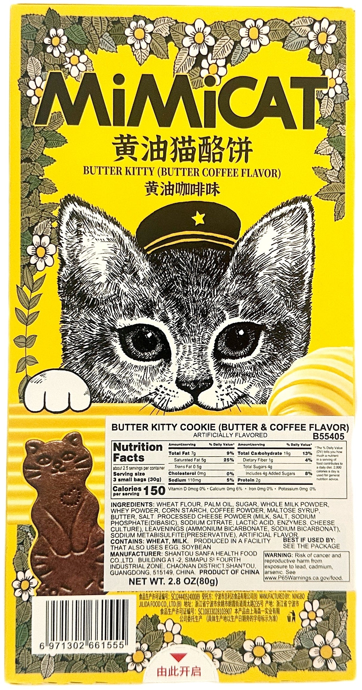 AOLIGEI MIMICAT BUTTER COOKIES - BUTTER & COFFEE (2.8oz)