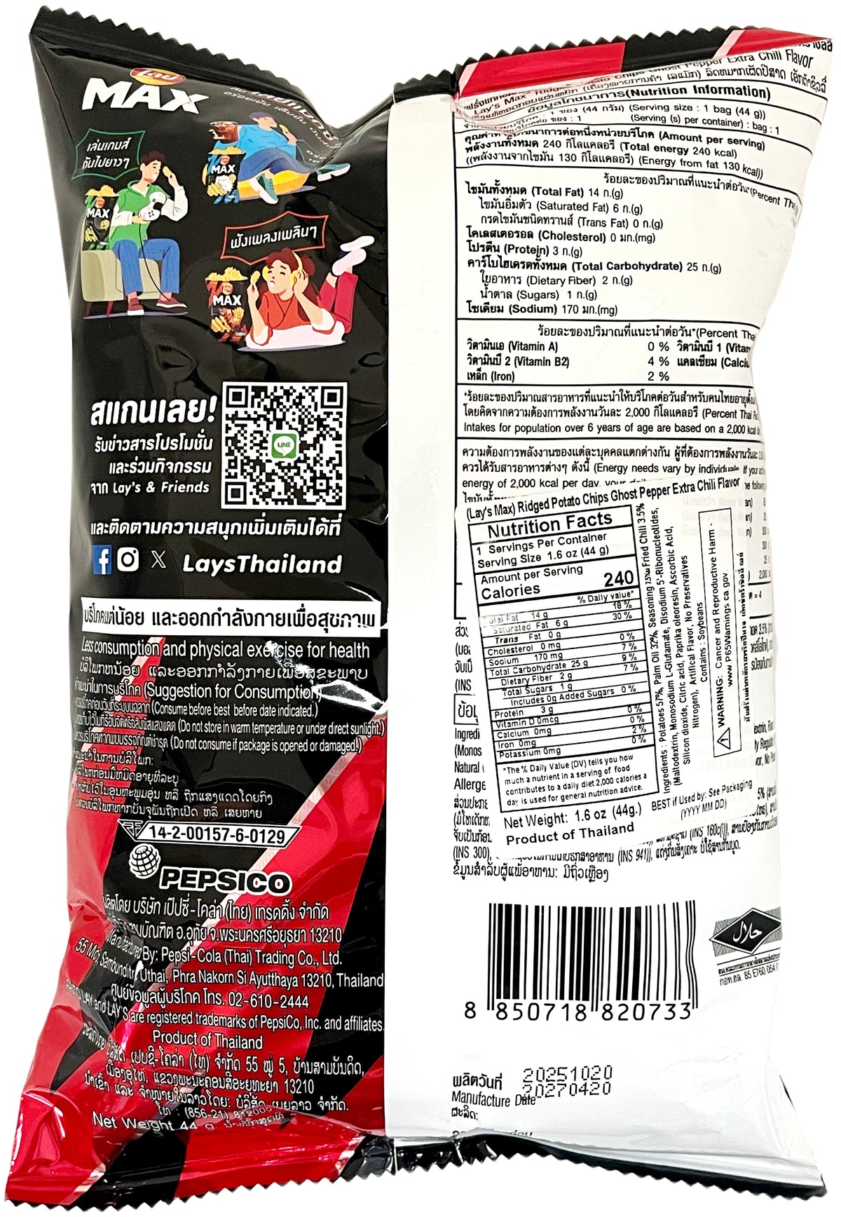 LAY'S MAX RIDGED POTATO CHIPS - GHOST PEPPER (1.6oz)