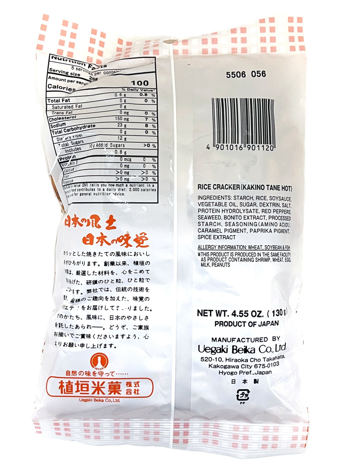 UEGAKI RICE CRACKERS - EXTRA HOT (4.55oz)