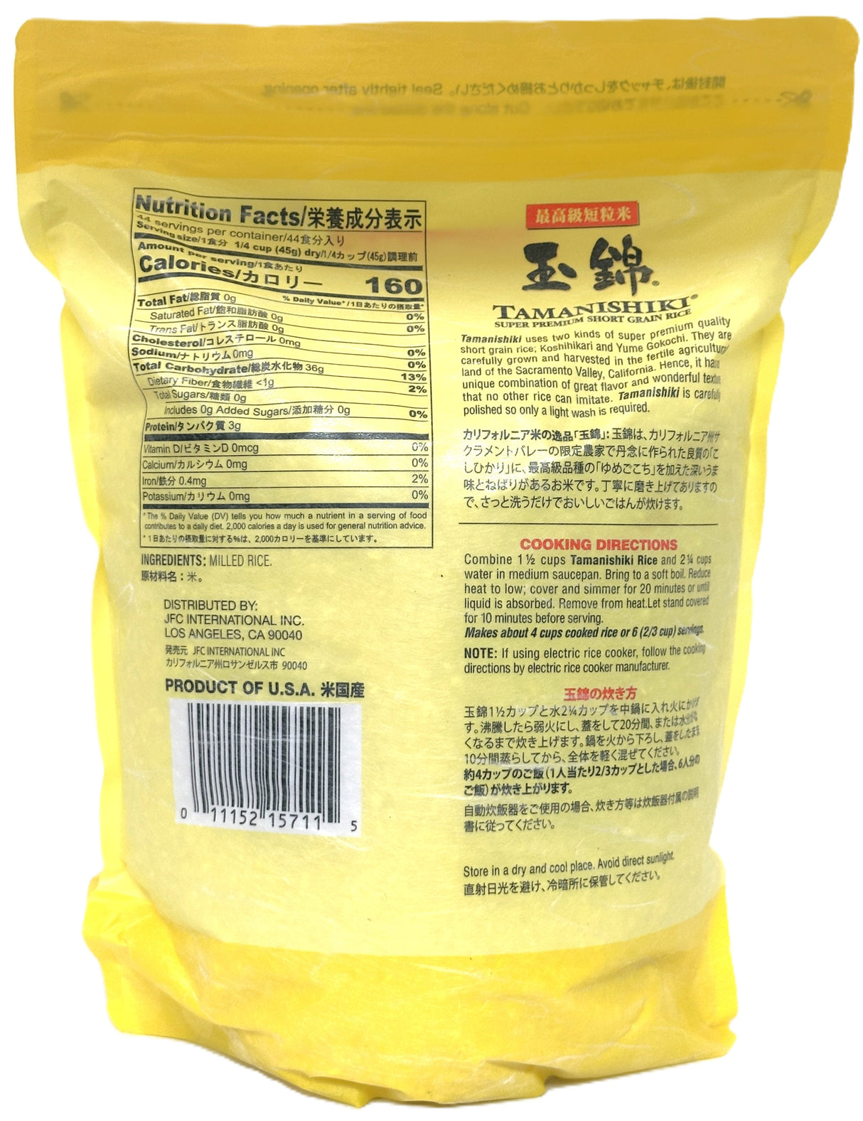 TAMANISHIKI PREMIUM RICE (4.4lb)