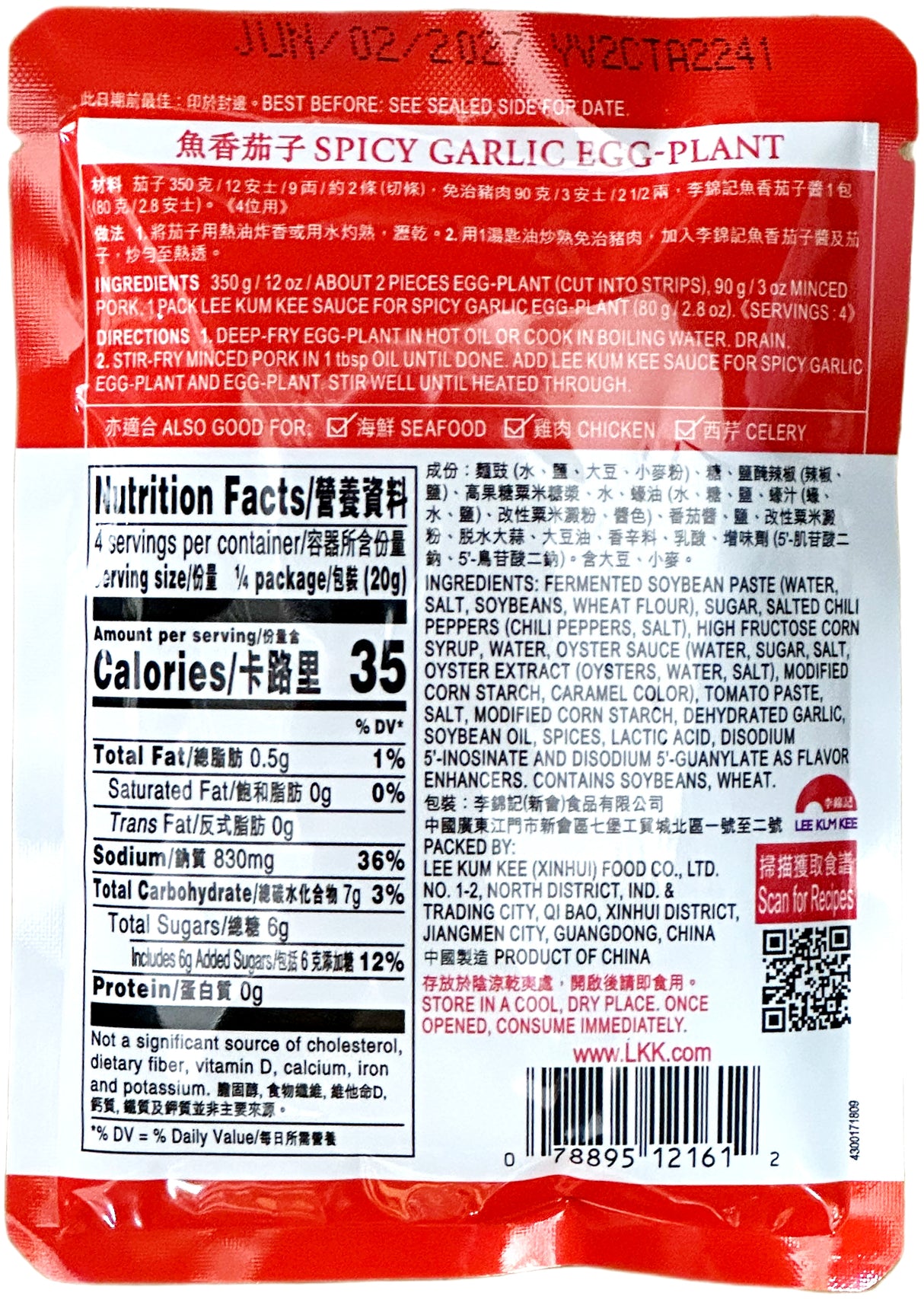 LEE KUM KEE SPICY GARLIC EGGPLANT SAUCE (2.8oz)