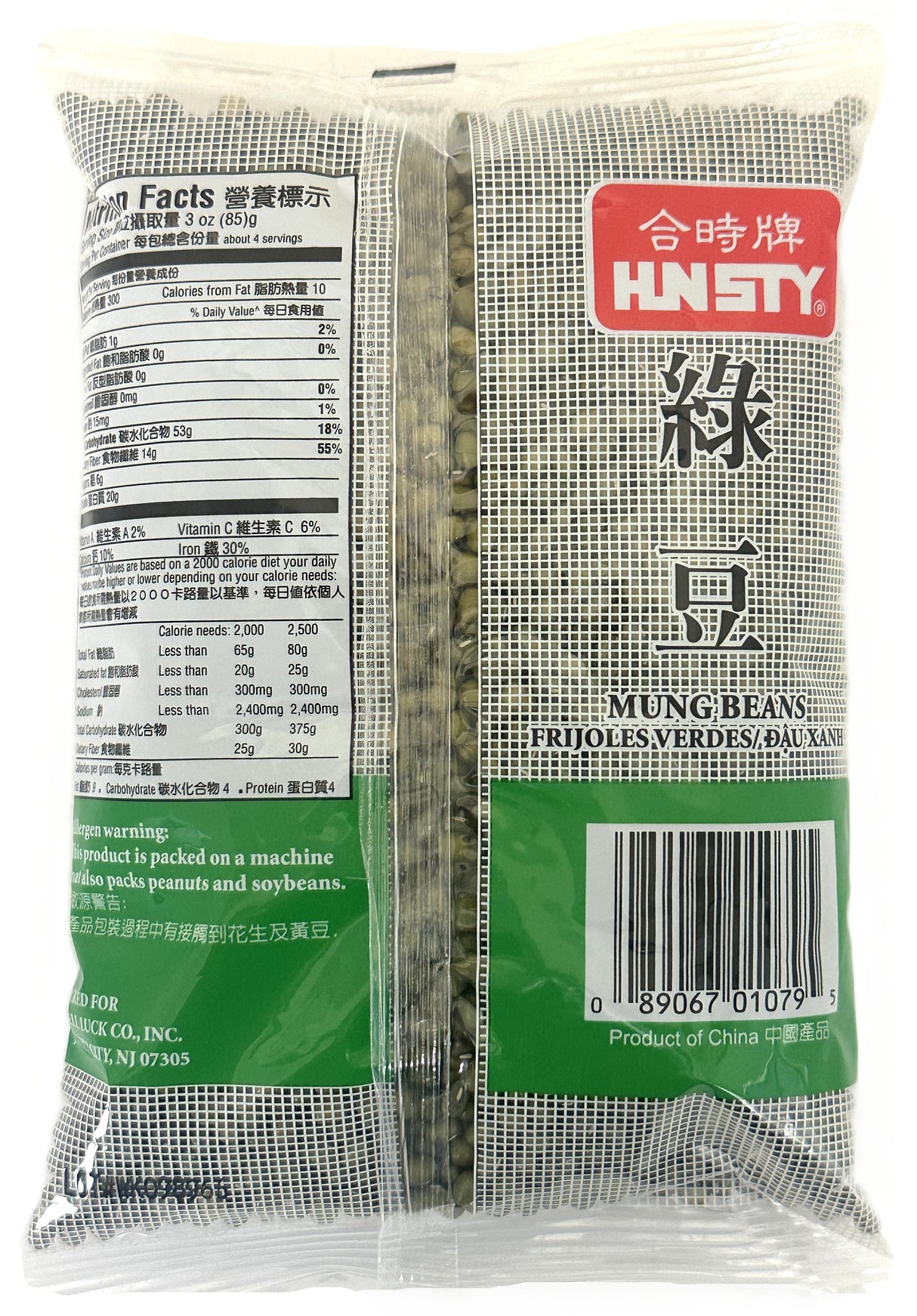 HUNSTY MUNG BEANS (12oz)