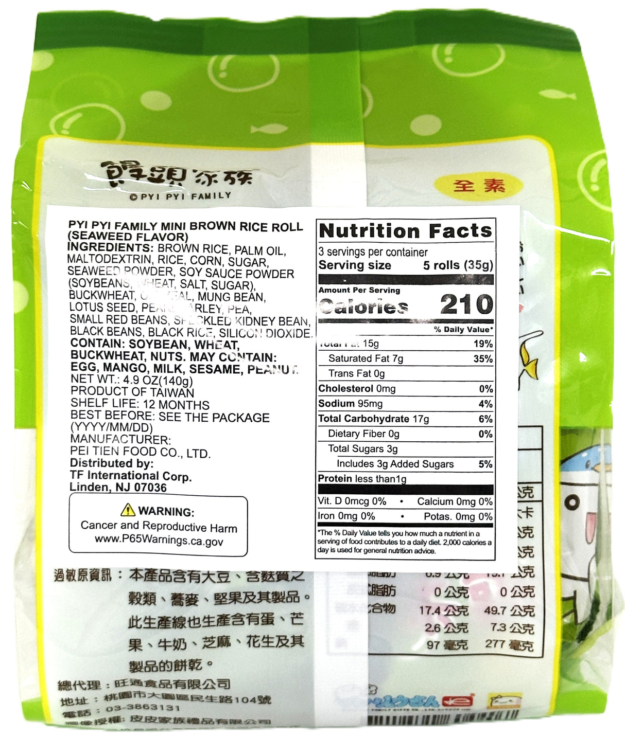 PYI PYI BROWN RICE ROLL - SEAWEED (3.7oz)