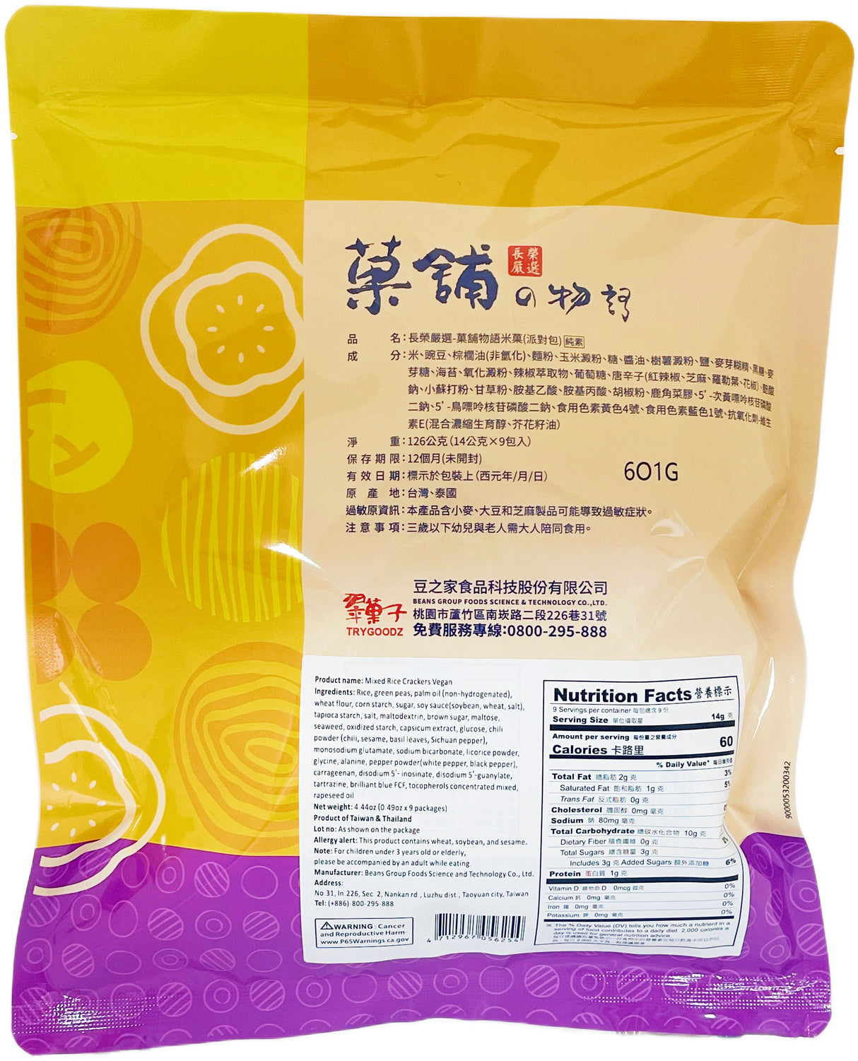 EVA AIR VEGAN MIXED RICE CRACKERS (4.44oz)
