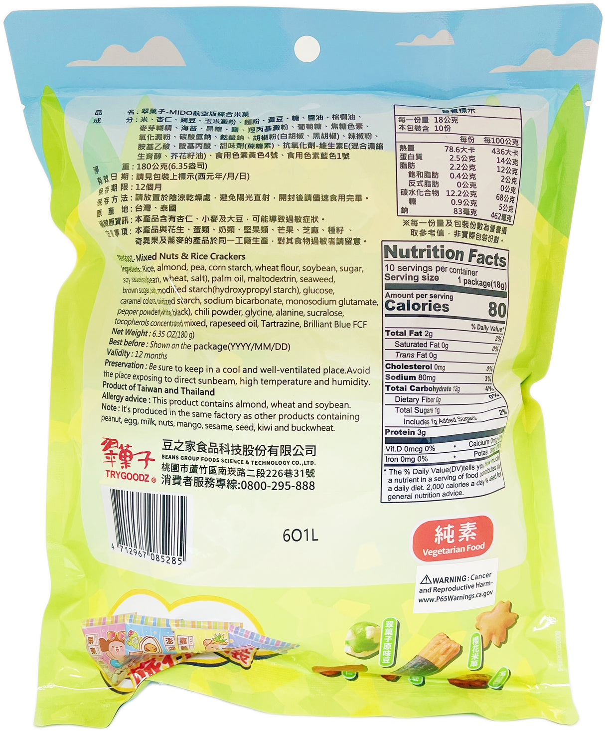 TRYGOODZ MIDO MIXED RICE CRACKERS (6.35oz)
