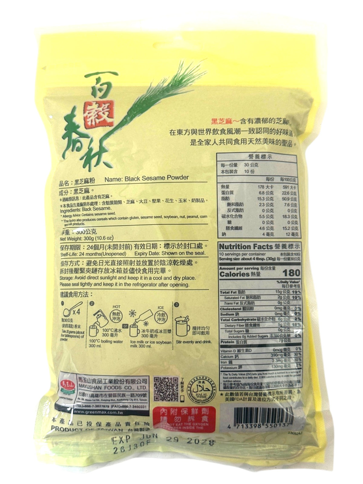 GREEN MAX BLACK SESAME POWDER (10.6oz)