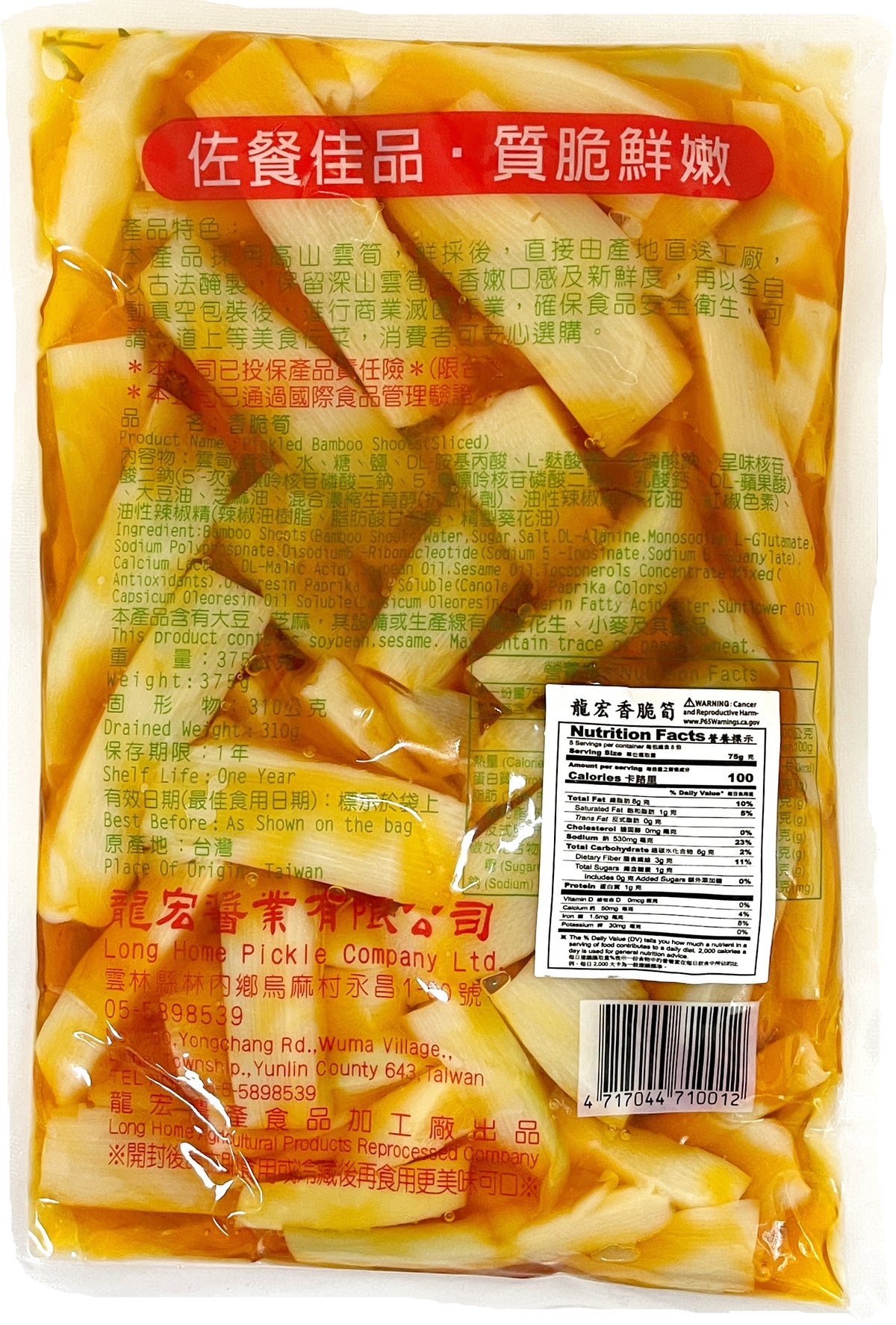 LONG HOME PICKLED BAMBOO SHOOT - SLICED (13.23oz)