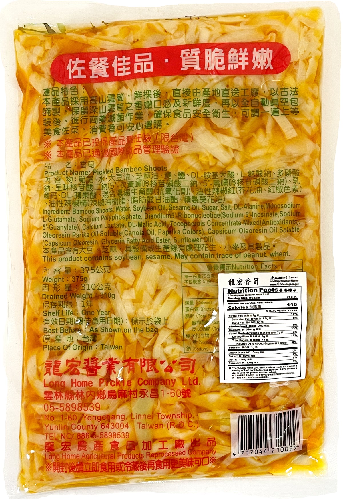 LONG HOME PICKLED BAMBOO SHOOT - STRIPS (13.23oz)