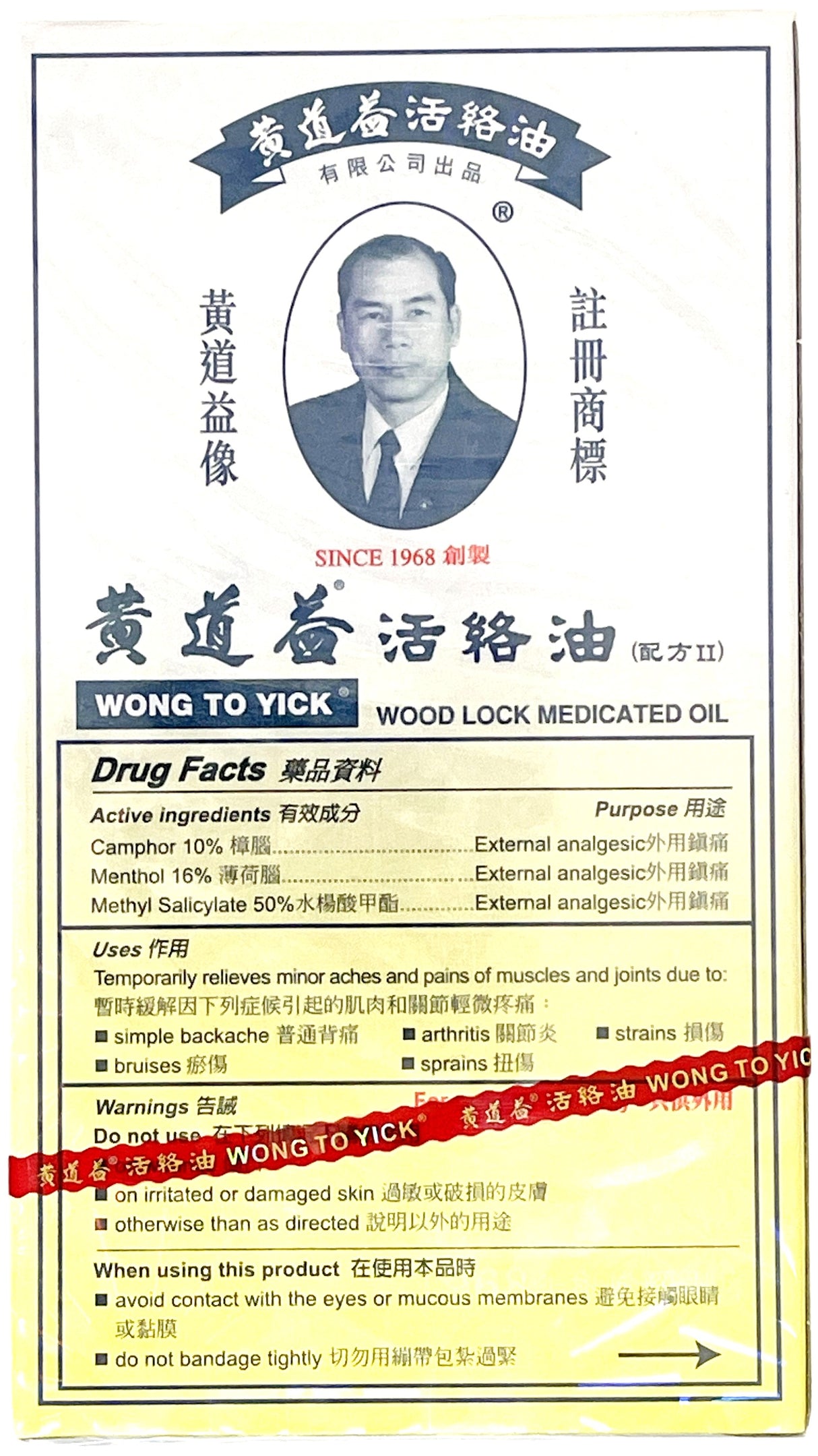 WONG TO YICK WOOD LOCK MEDICATED OIL (1.7oz)