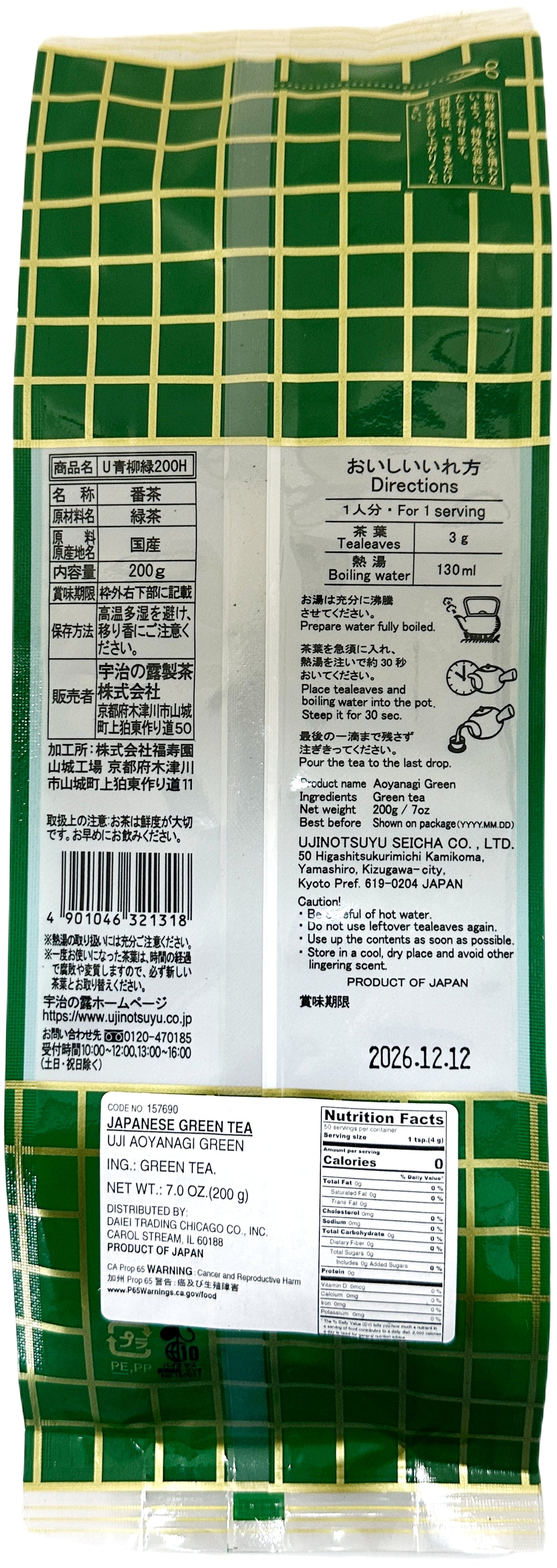 UJINOTSUYU AOYANAGI GREEN TEA (7oz)