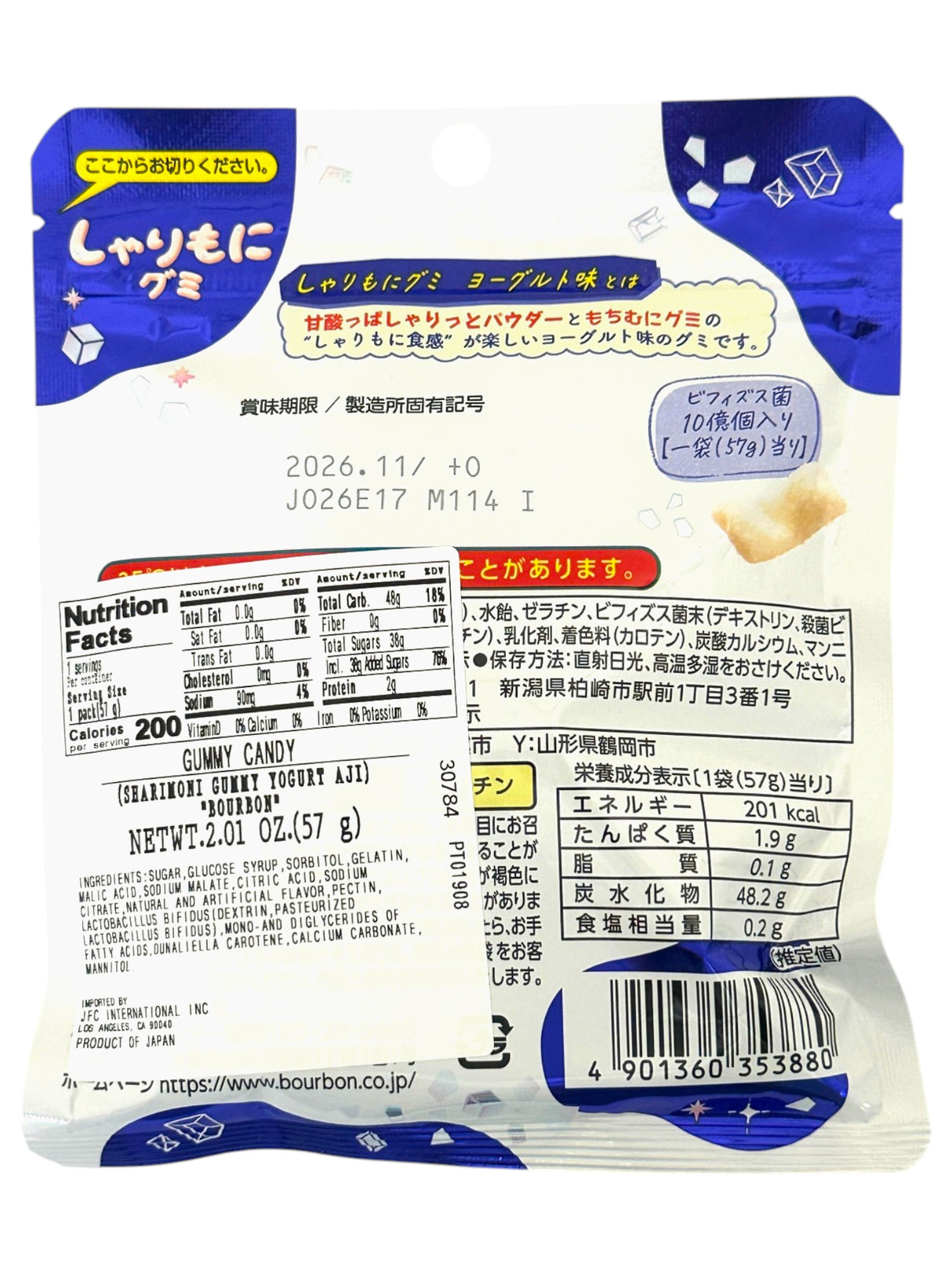 BOURBON SHARI-MONI GUMMY CANDY - YOGURT (2.01oz)