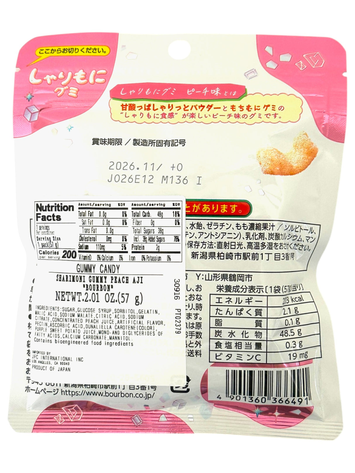 BOURBON SHARI-MONI GUMMY CANDY - PEACH (2.01oz)