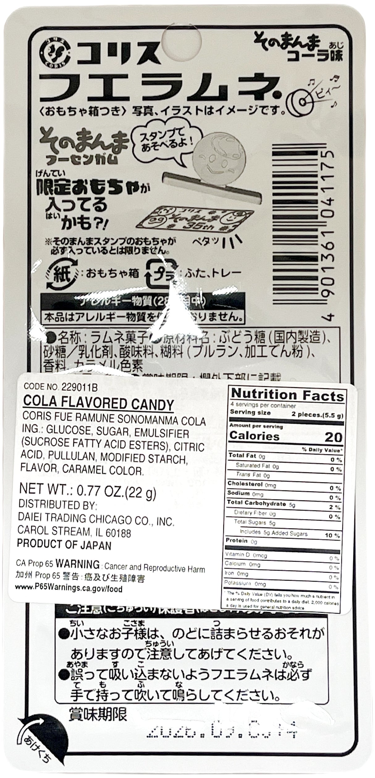CORIS WHISTLE CANDY - COLA (.77oz)