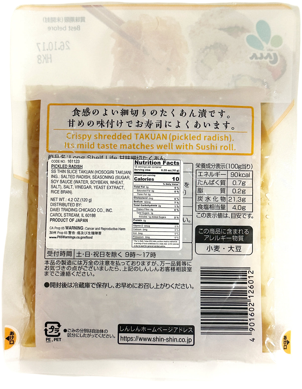 SS SHREDDED HOSOGIRI TAKUAN PICKLED RADISH (4.2oz)