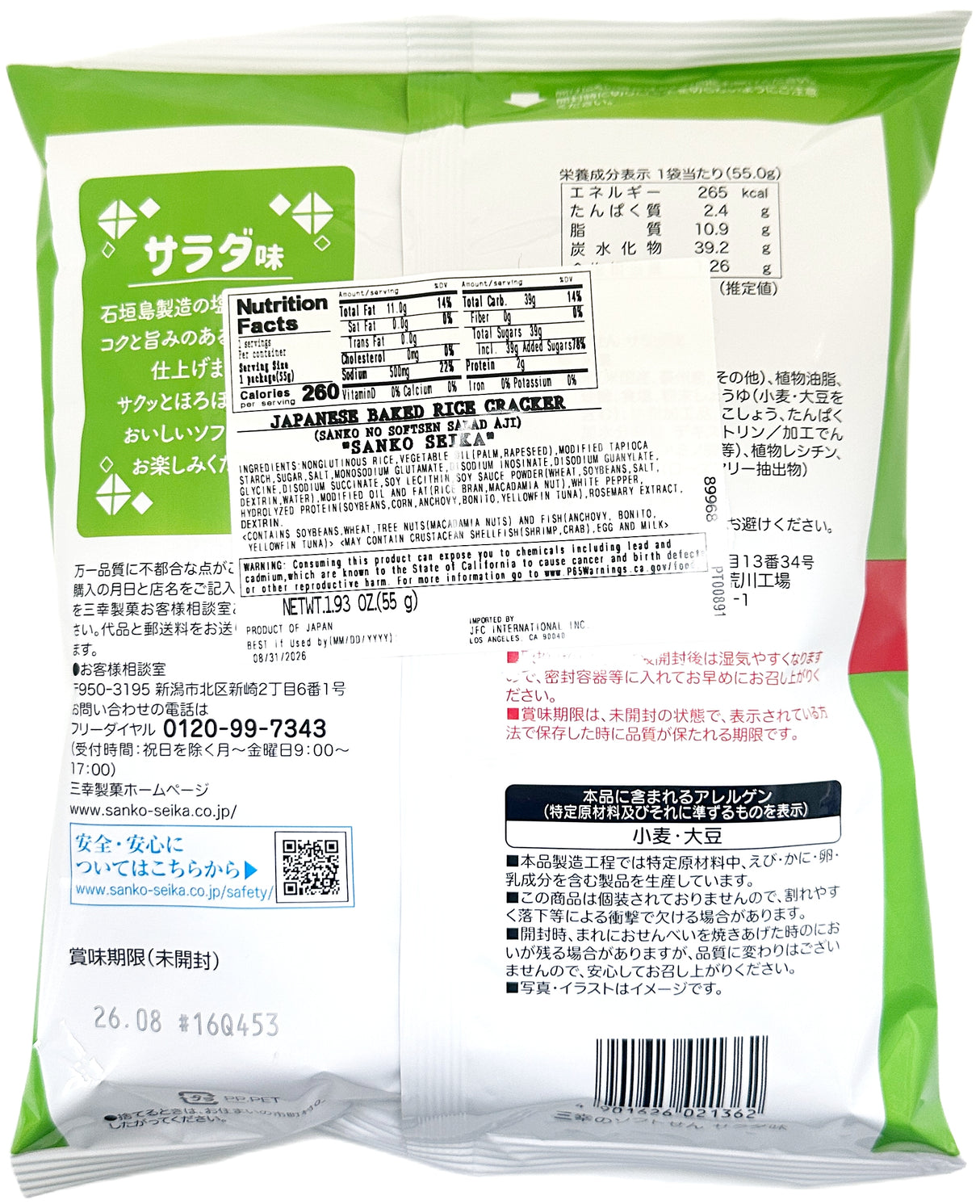 SANKO RICE CRACKERS - SALAD FLAVOR (1.93oz)