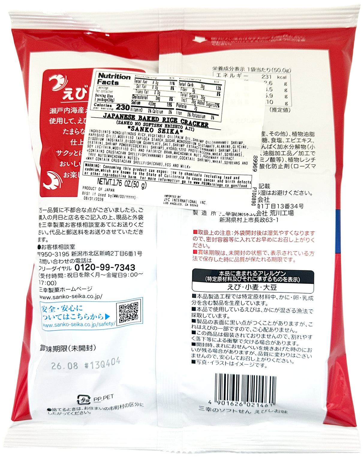 SANKO RICE CRACKERS - SHRIMP FLAVOR (1.76oz)