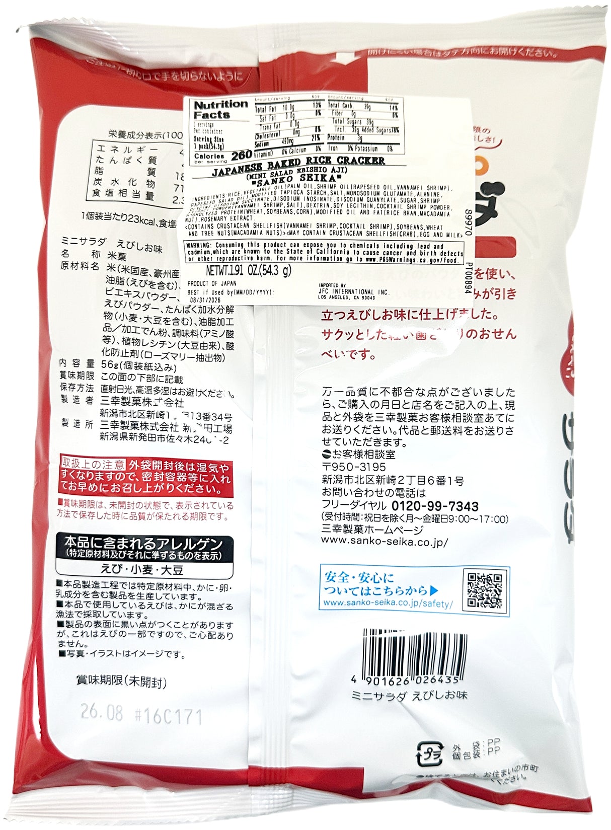SANKO MINI SALAD RICE CRACKERS - SHRIMP SALT (1.91oz)