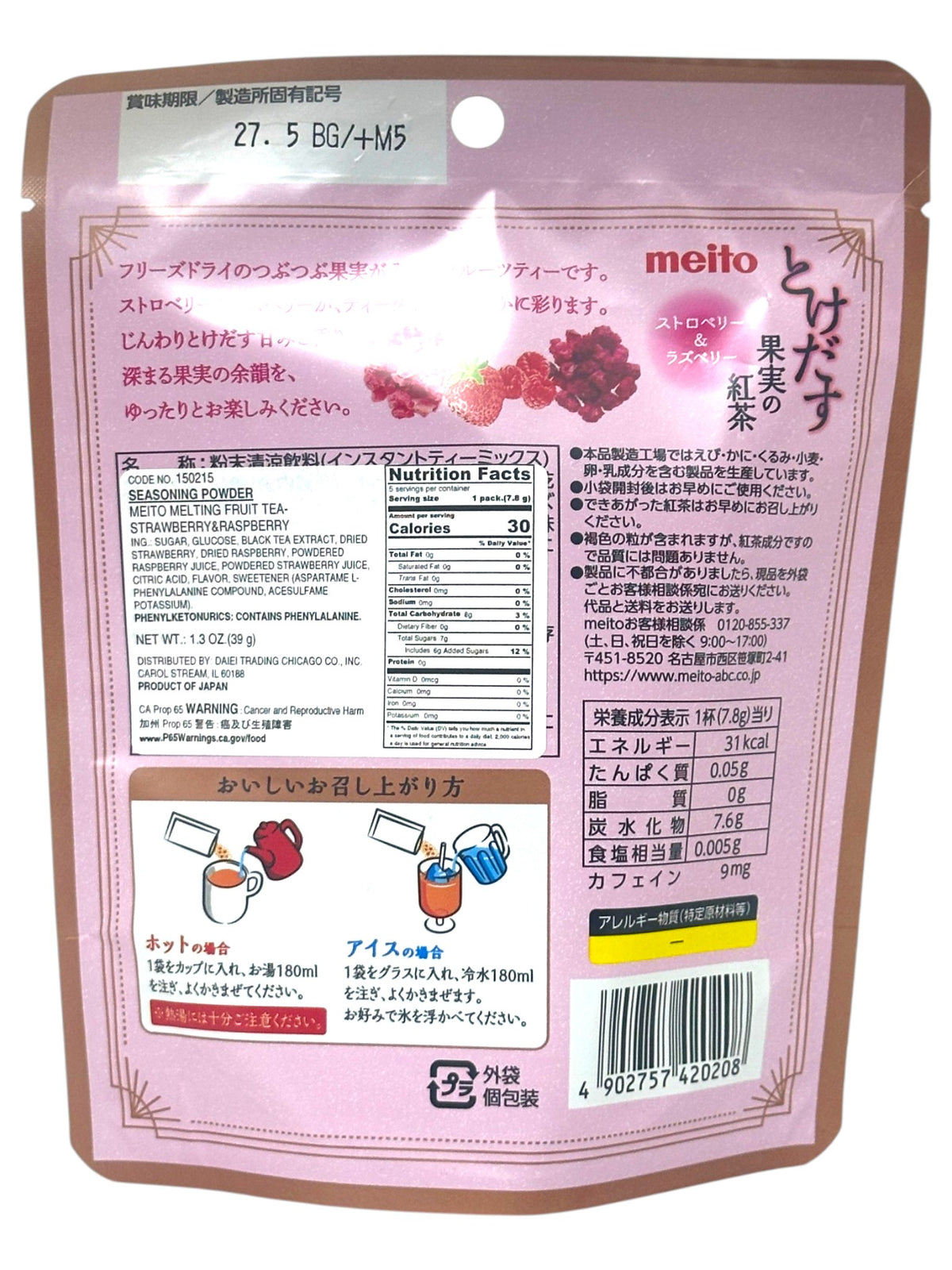 MEITO MELTING FRUIT TEA 5PK - STRAWBERRY & RASPBERRY (1.3oz)