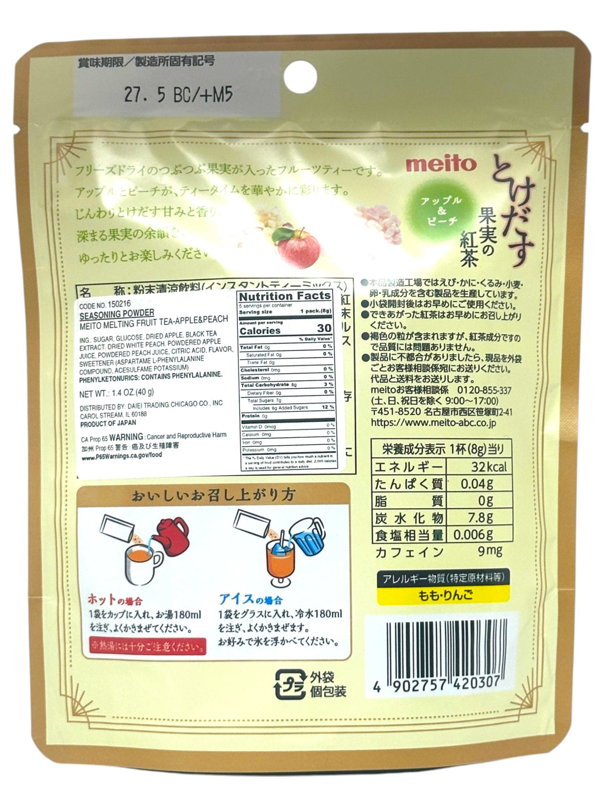 MEITO MELTING FRUIT TEA 5PK - APPLE & PEACH (1.3oz)
