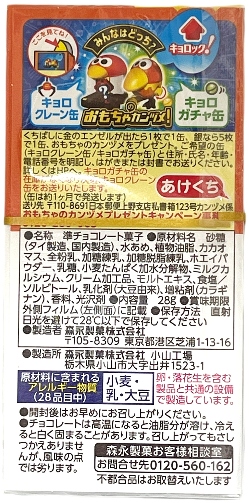 MORINAGA CHOCOBALL CANDY - CARAMEL (1.2oz)