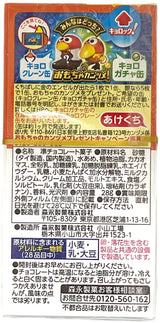 MORINAGA CHOCOBALL CANDY - CARAMEL (1.2oz)