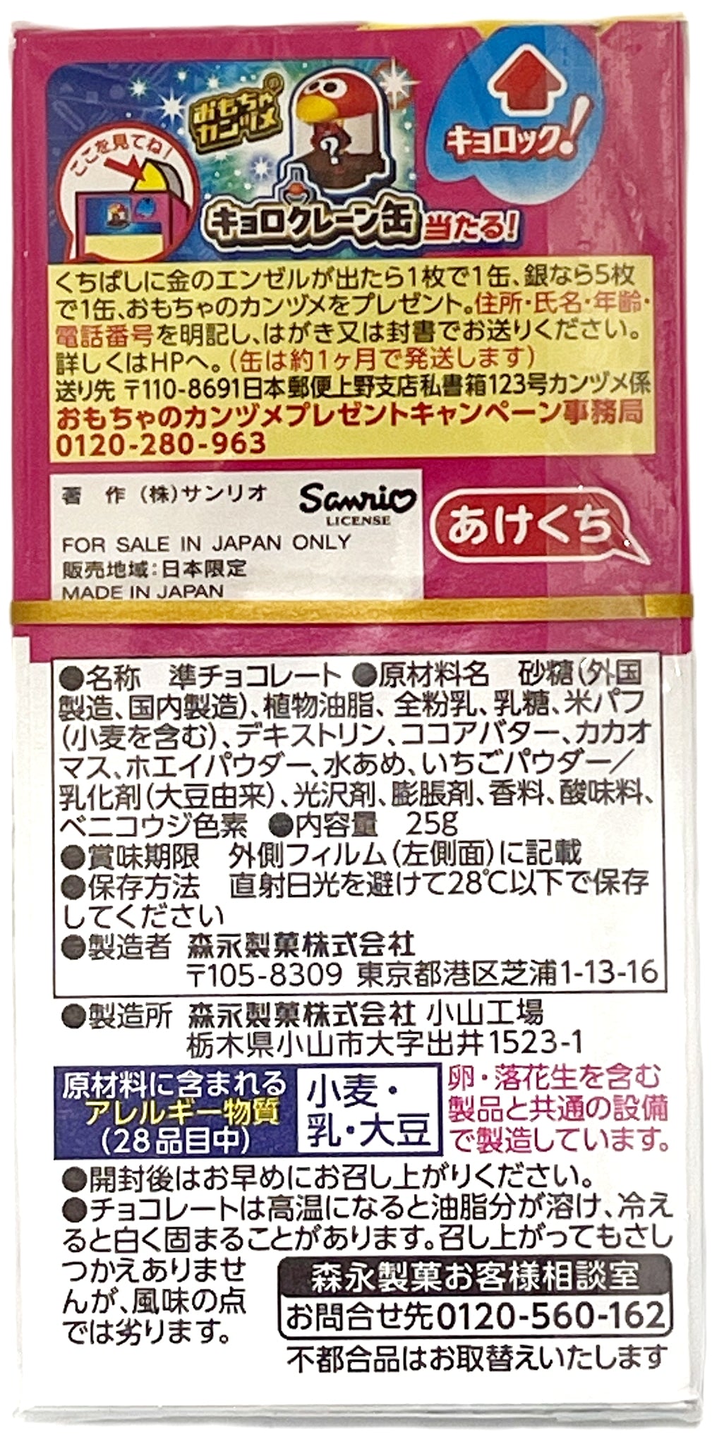 MORINAGA CHOCOBALL CANDY - STRAWBERRY (1.13oz)