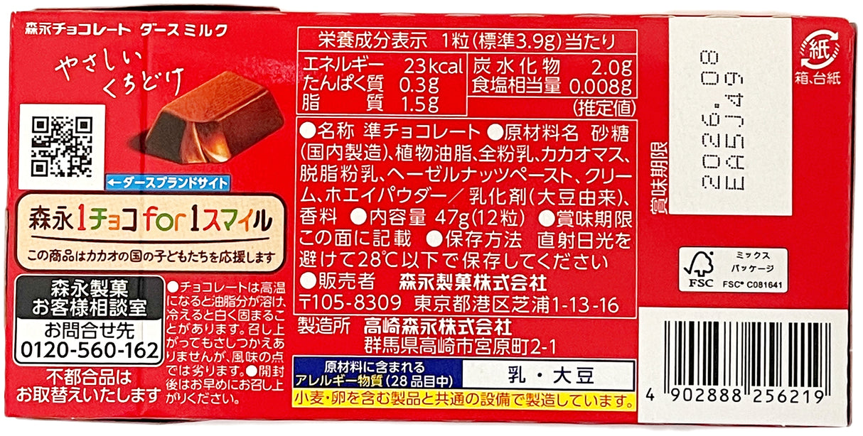 MORINAGA DARS MILK CHOCOLATE BAR (1.65oz)