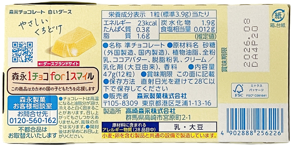 MORINAGA DARS WHITE CHOCOLATE BAR (1.48oz)