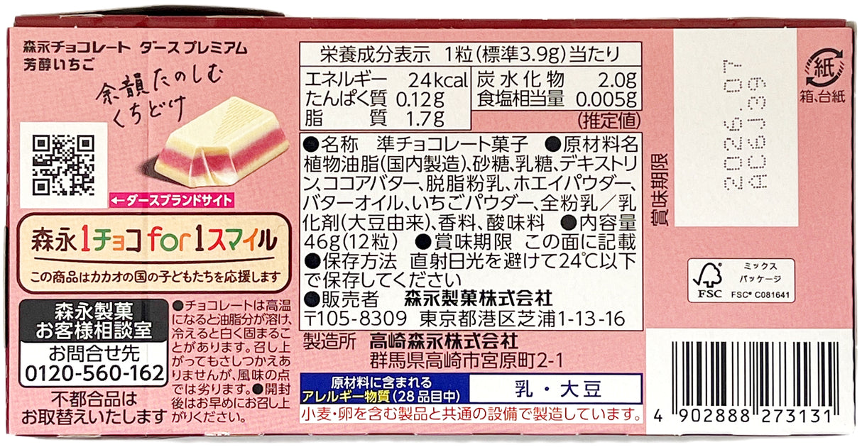 MORINAGA DARS STRAWBERRY WHITE CHOCOLATE BAR (2.08oz)