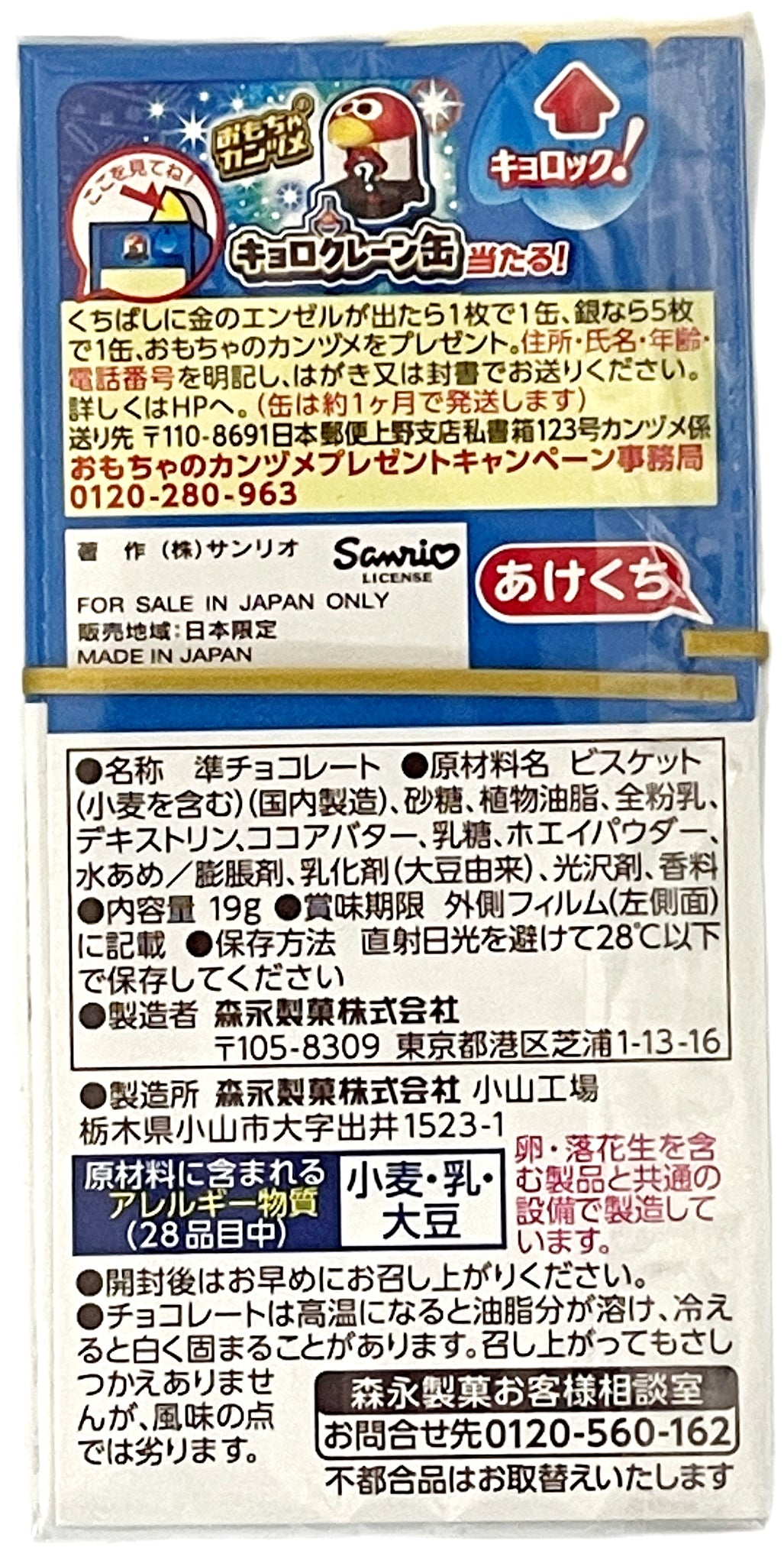 MORINAGA CHOCOBALL CANDY - HOKKAIDO MILK (.92oz)