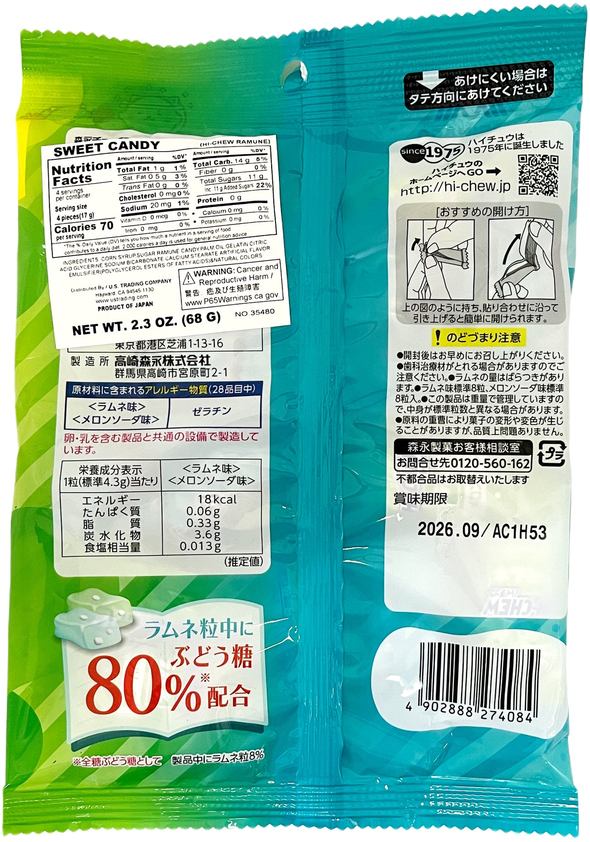 HI-CHEW RAMUNE CANDY (2.3oz)
