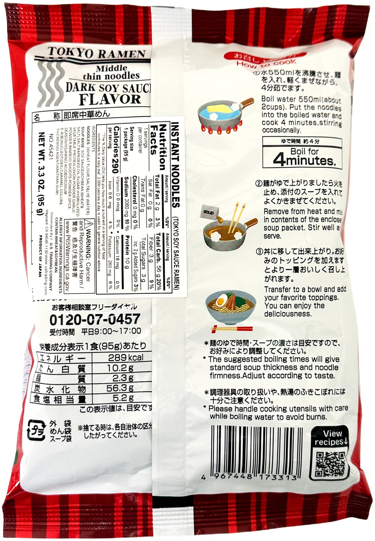 IGARASHI SEIMEN INSTANT DARK SOY SAUCE RAMEN (3.35oz)