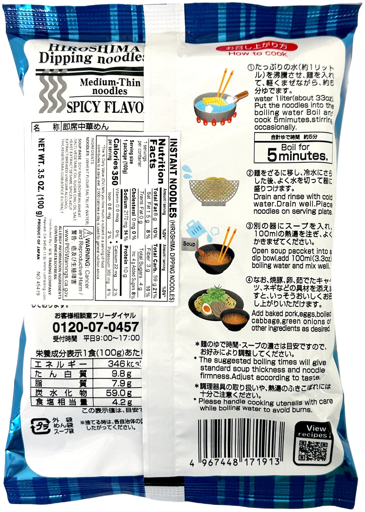 IGARASHI SEIMEN INSTANT HIROSHIMA DIPPING NOODLE (3.53oz)