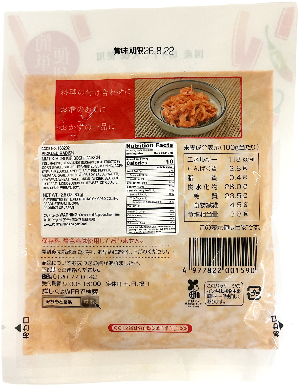 MMT KIMCHI KIRIBOSHI PICKLED RADISH (2.8oz)