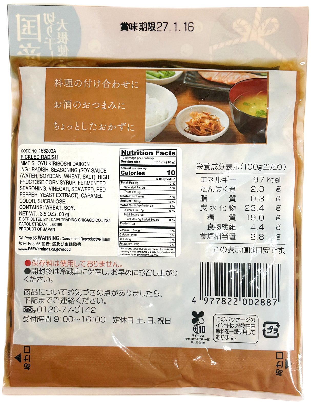 MMT SHOYO KIRIBOSHI PICKLED RADISH (3.5oz)