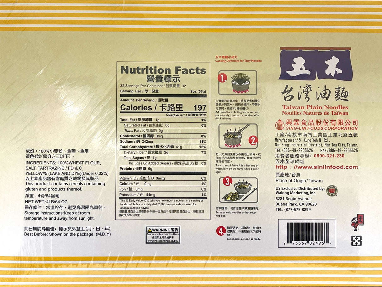 WU-MU TAIWAN PLAIN NOODLES (4lb)