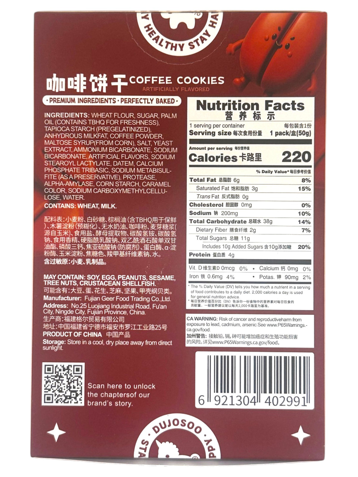 DUJOSOO COFFEE COOKIES - BLACK TEA LATTE (1.76oz)