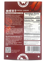 DUJOSOO COFFEE COOKIES - BLACK TEA LATTE (1.76oz)