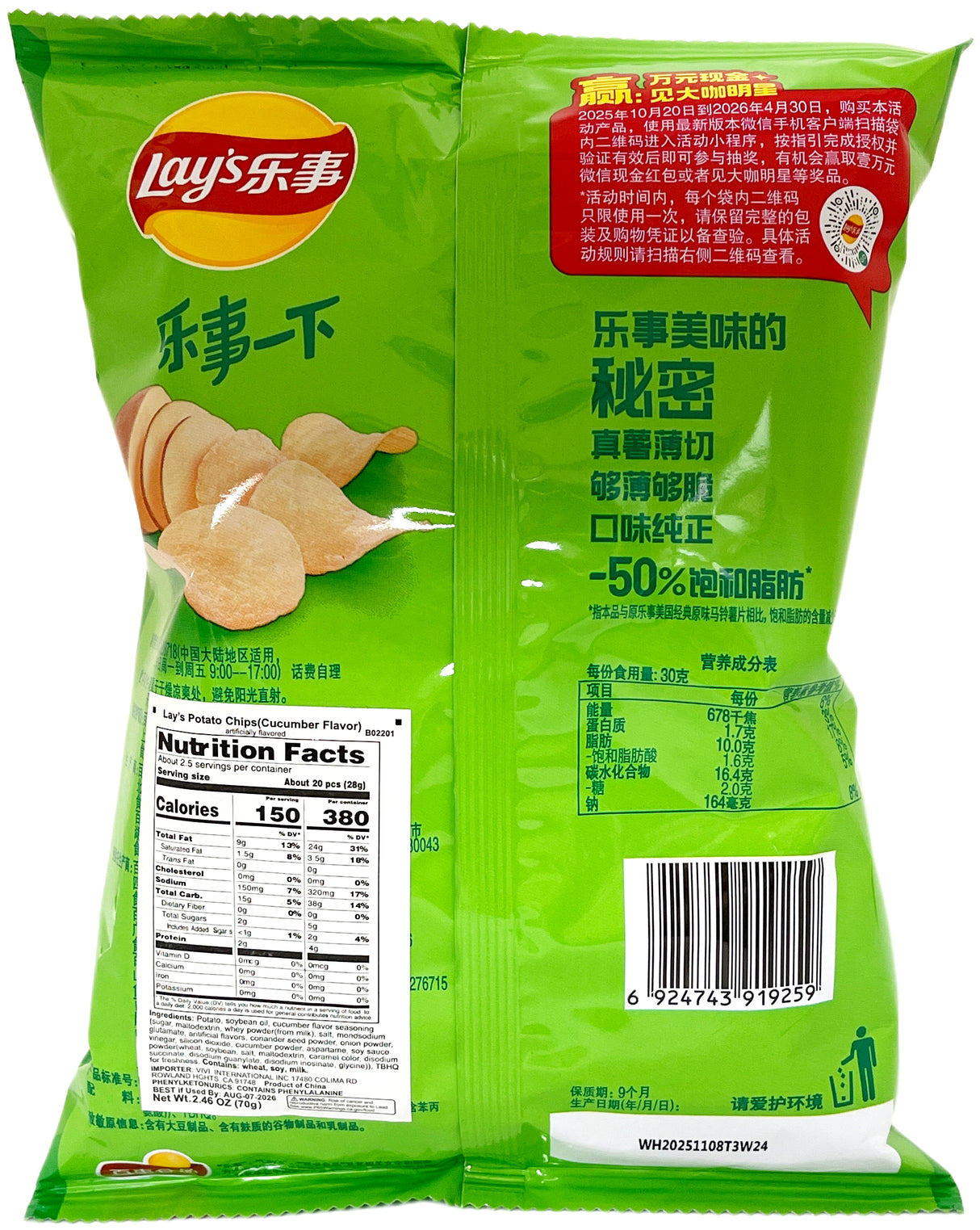 LAY'S POTATO CHIP - CUCUMBER (2.46oz)