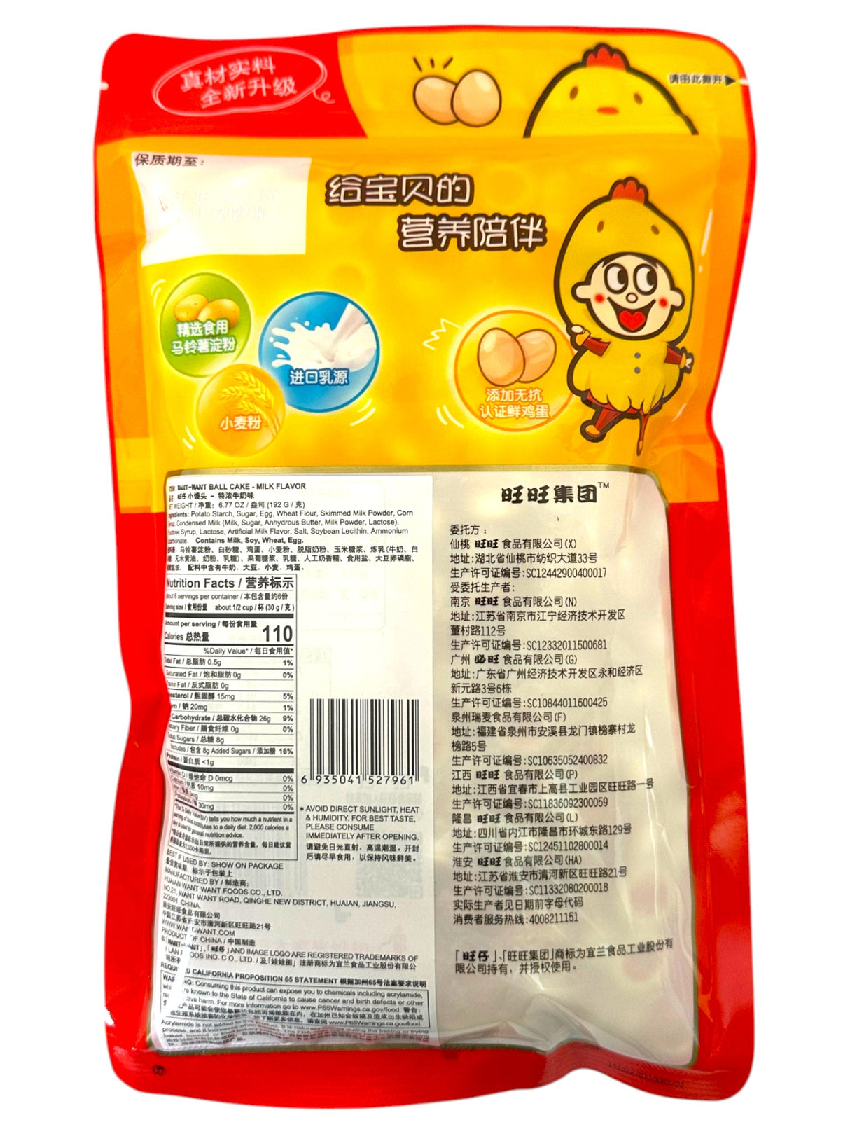 WANT WANT BALL CAKE COOKIE - MILK FLAVOR (6.77oz)