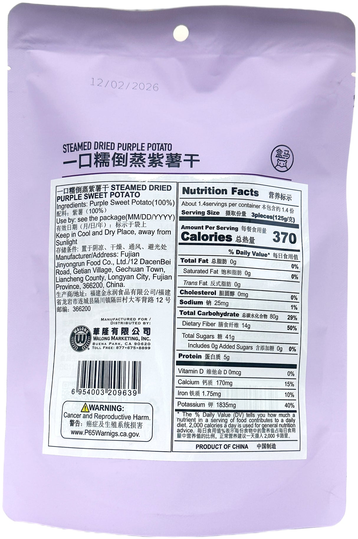 HEMA STEAMED DRIED PURPLE POTATO (6.35oz)