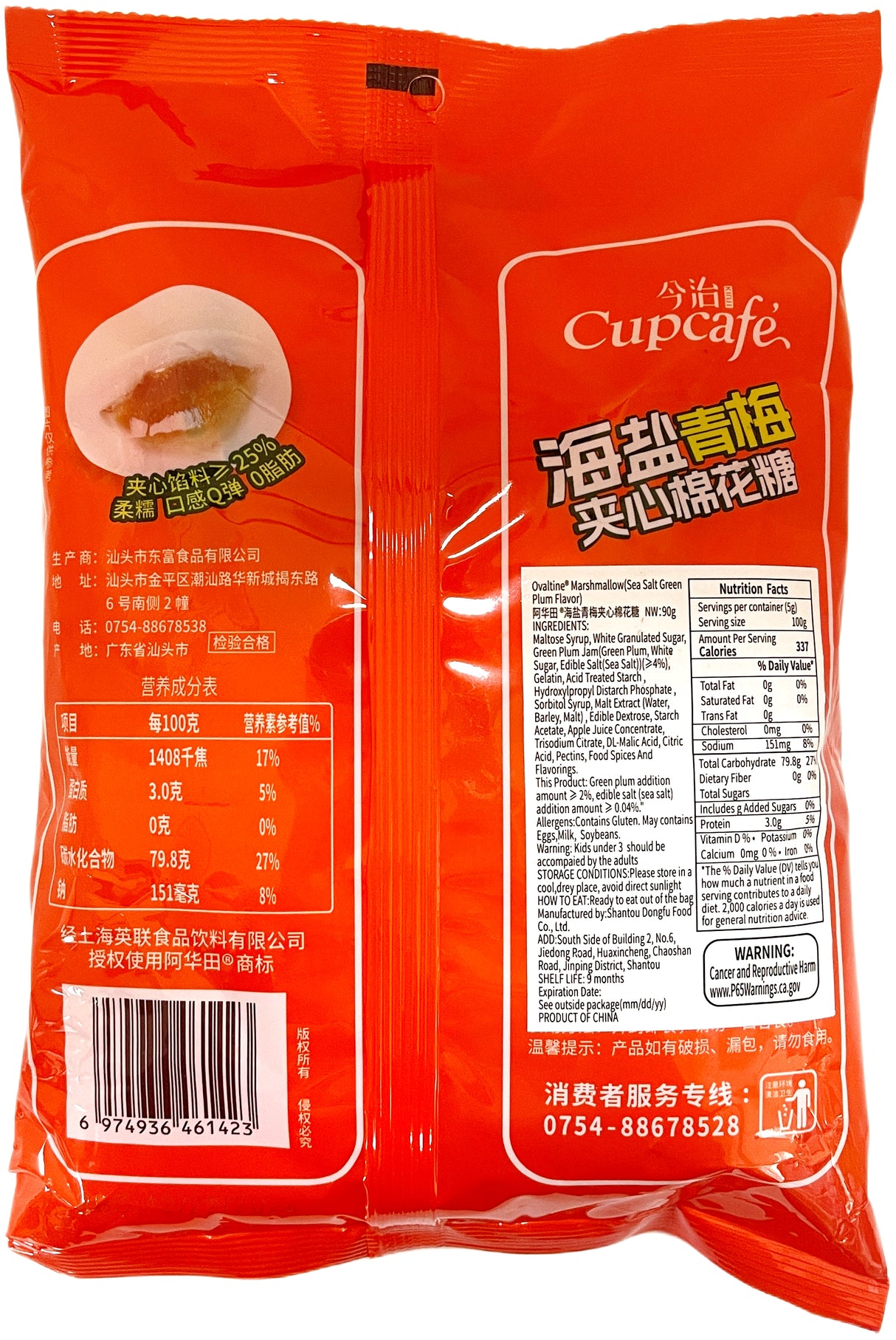 OVALTINE MARSHMALLOW PLUM CANDY (3.17oz)