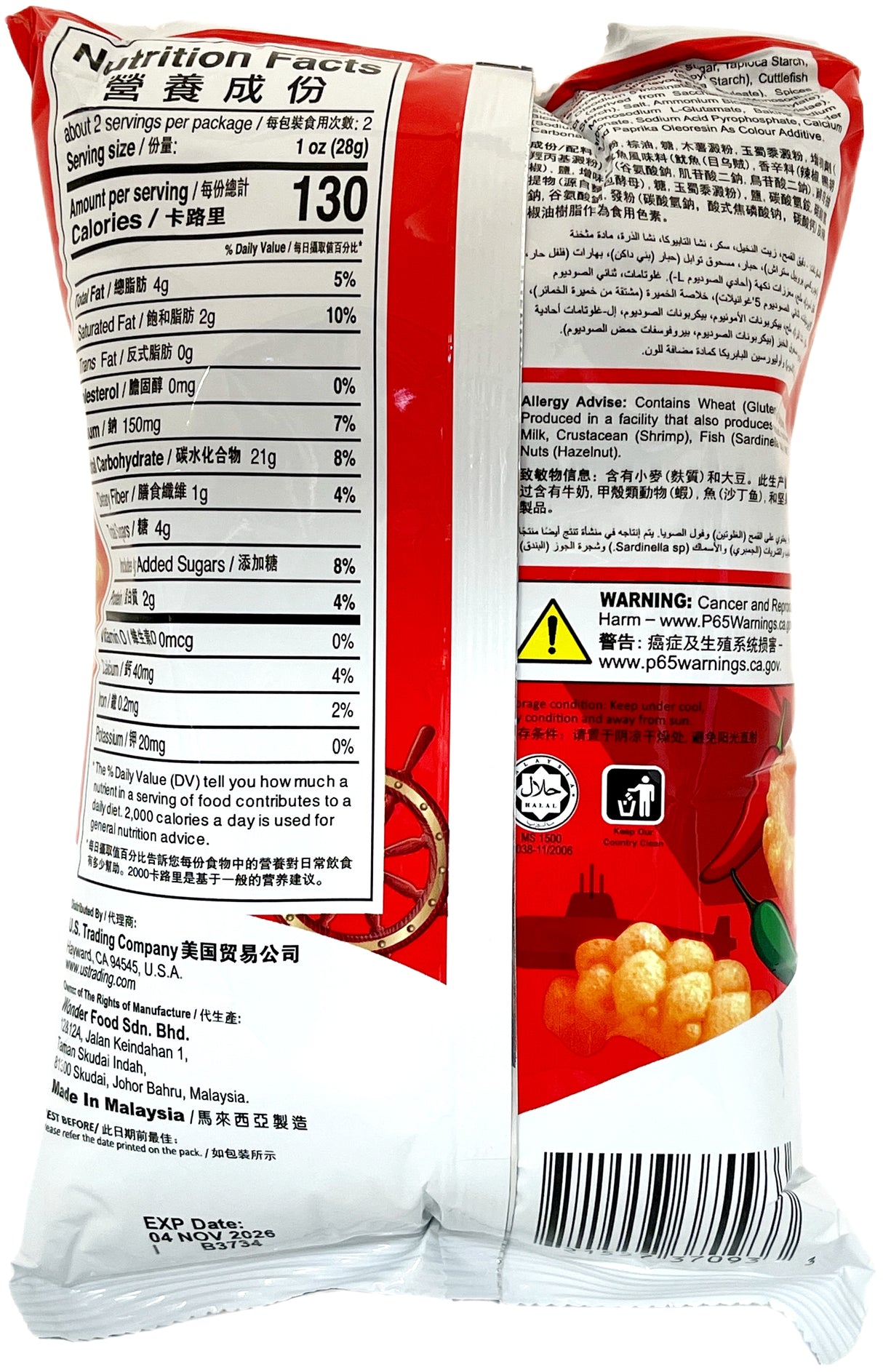 DRAGONFLY CUTTLEFISH CRACKERS - HOT & SPICY (2.1oz)