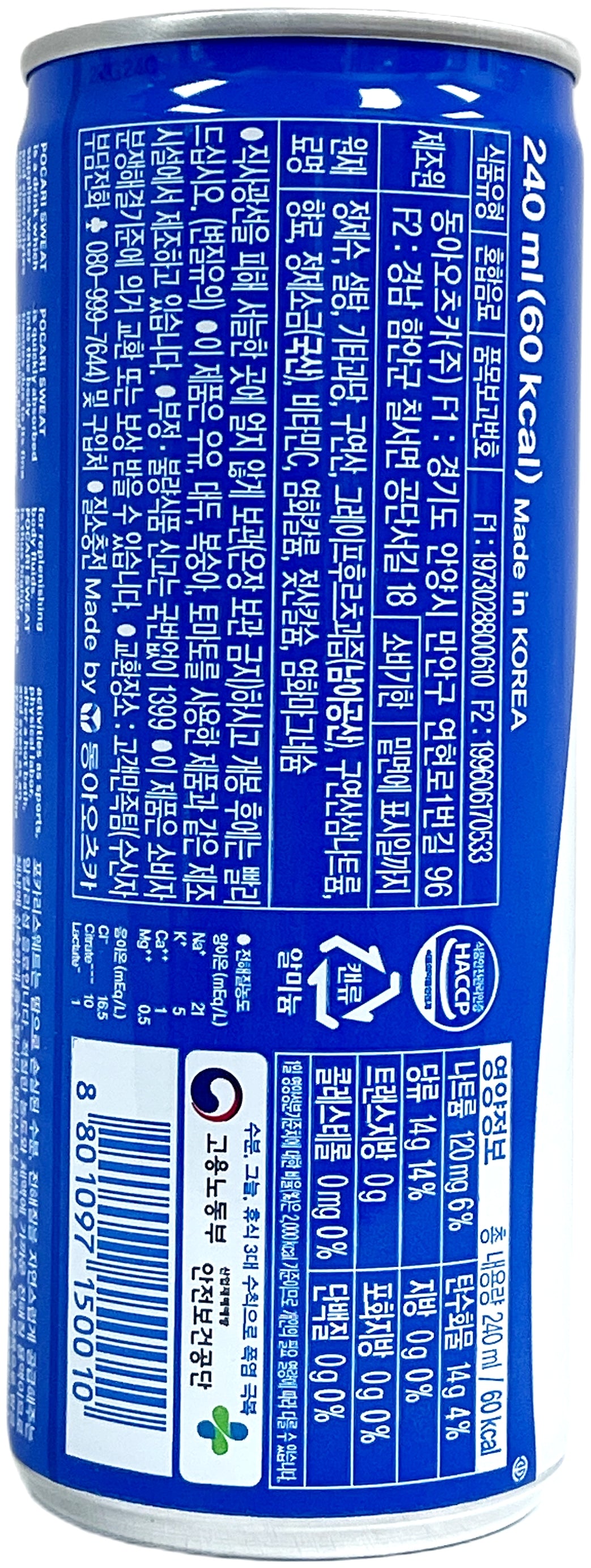 POCARI SWEAT DRINK (8.1oz)