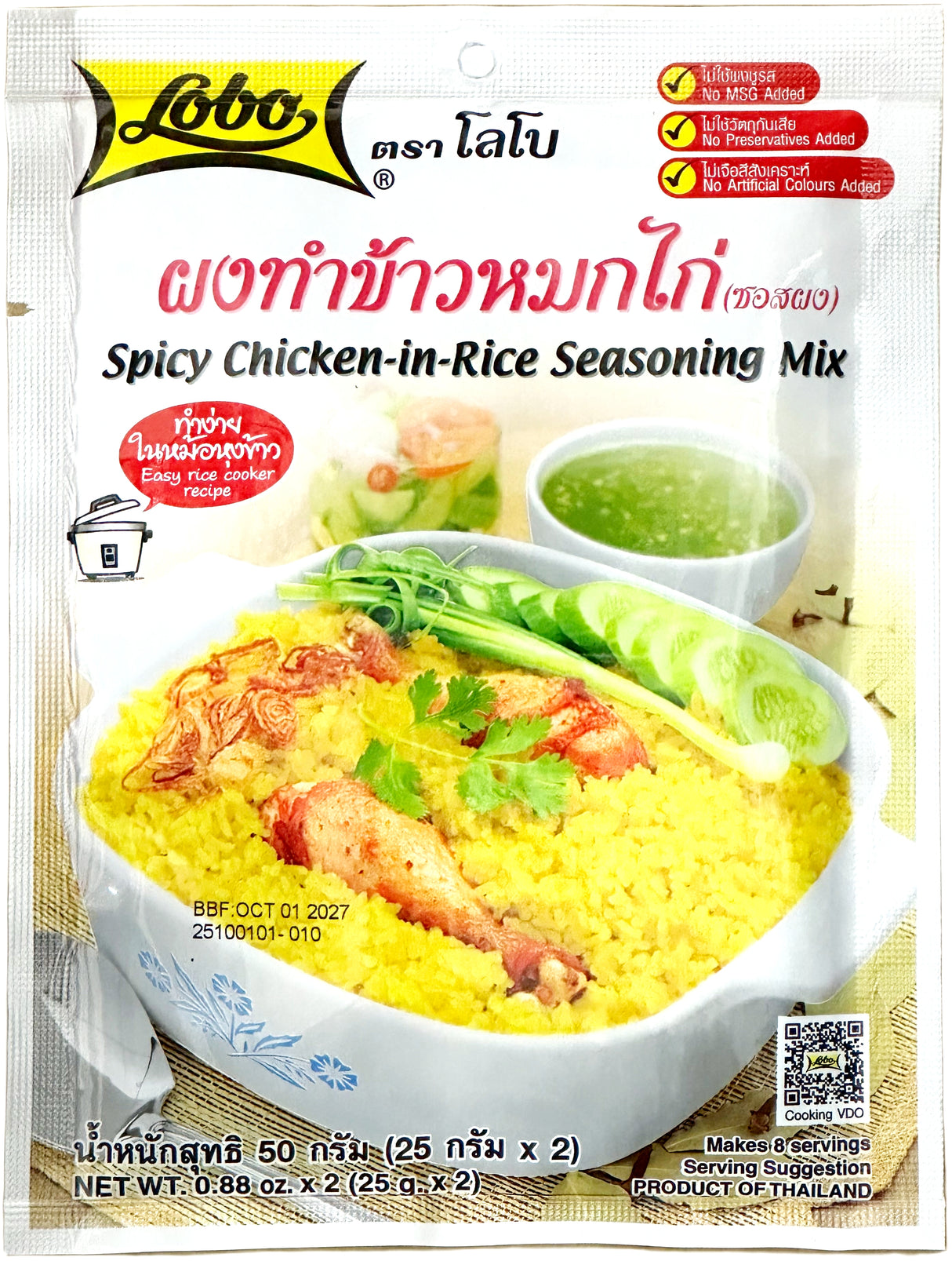 LOBO SEASONING MIX - SPICY CHICKEN-IN-RICE (.88oz)