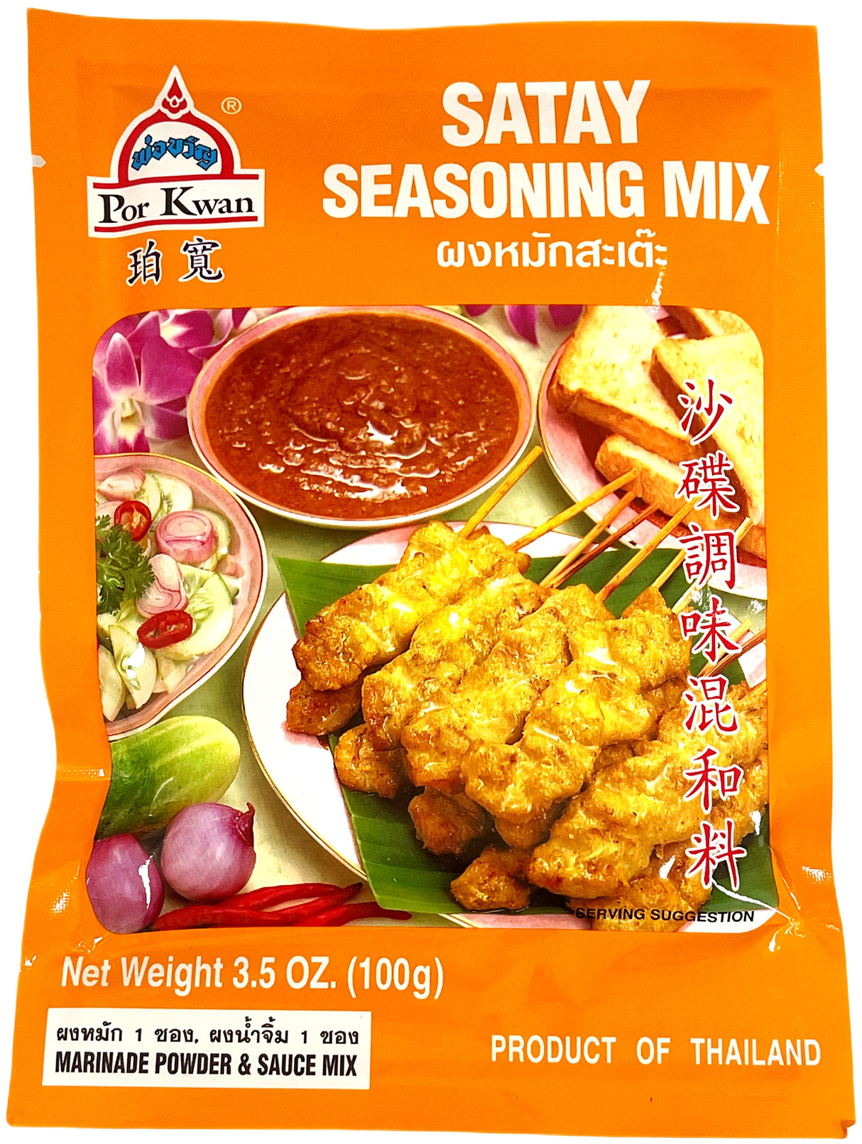 POR KWAN SATAY SEASONING MIX (3.5oz)