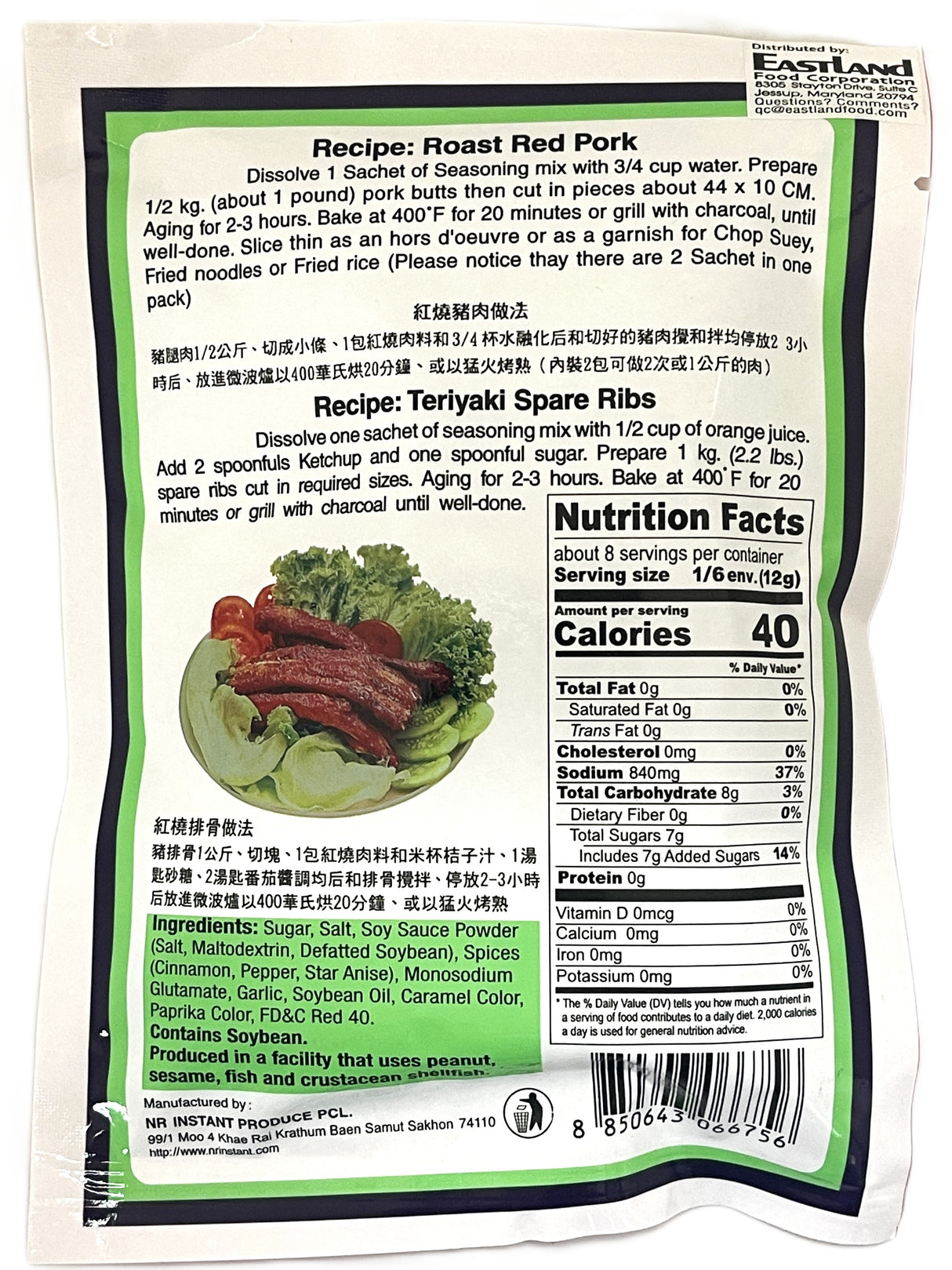POR KWAN ROAST RED PORK SEASONING MIX (1.76oz)
